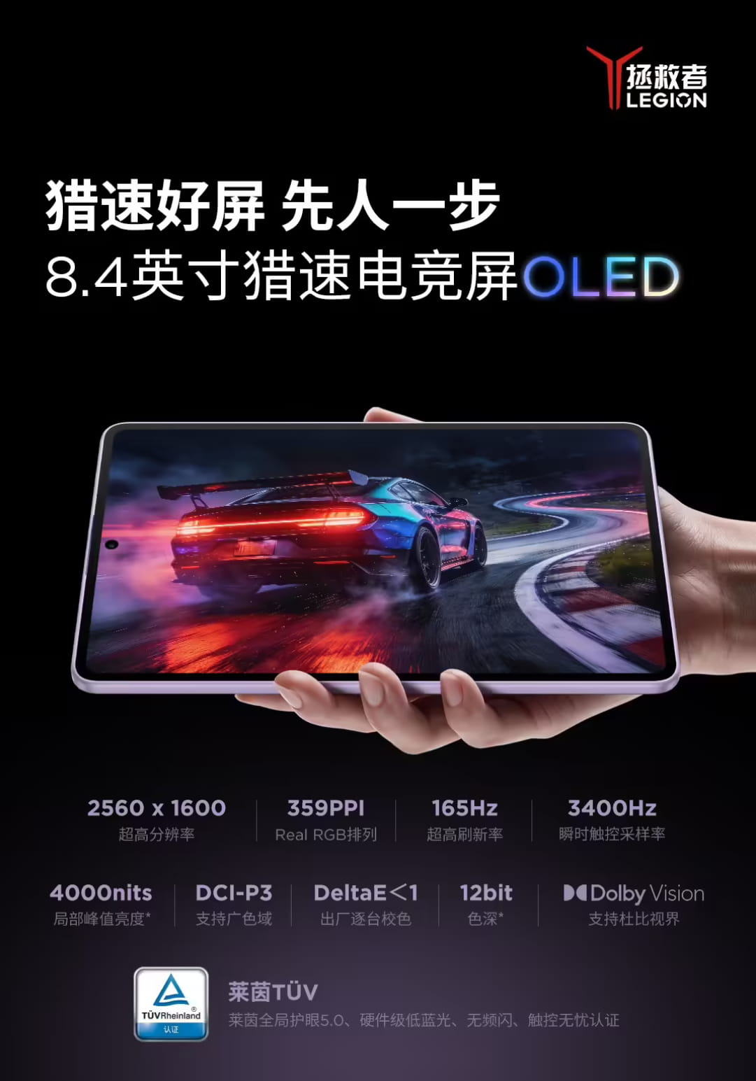 综合素质拉满！联想拯救者Y700无极平板屏幕规格全面官宣